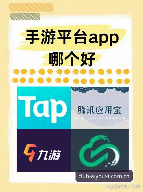 爱游戏安全下载 爱游戏安全下载最新动态:专业解析平台防护机制与用户体验升级