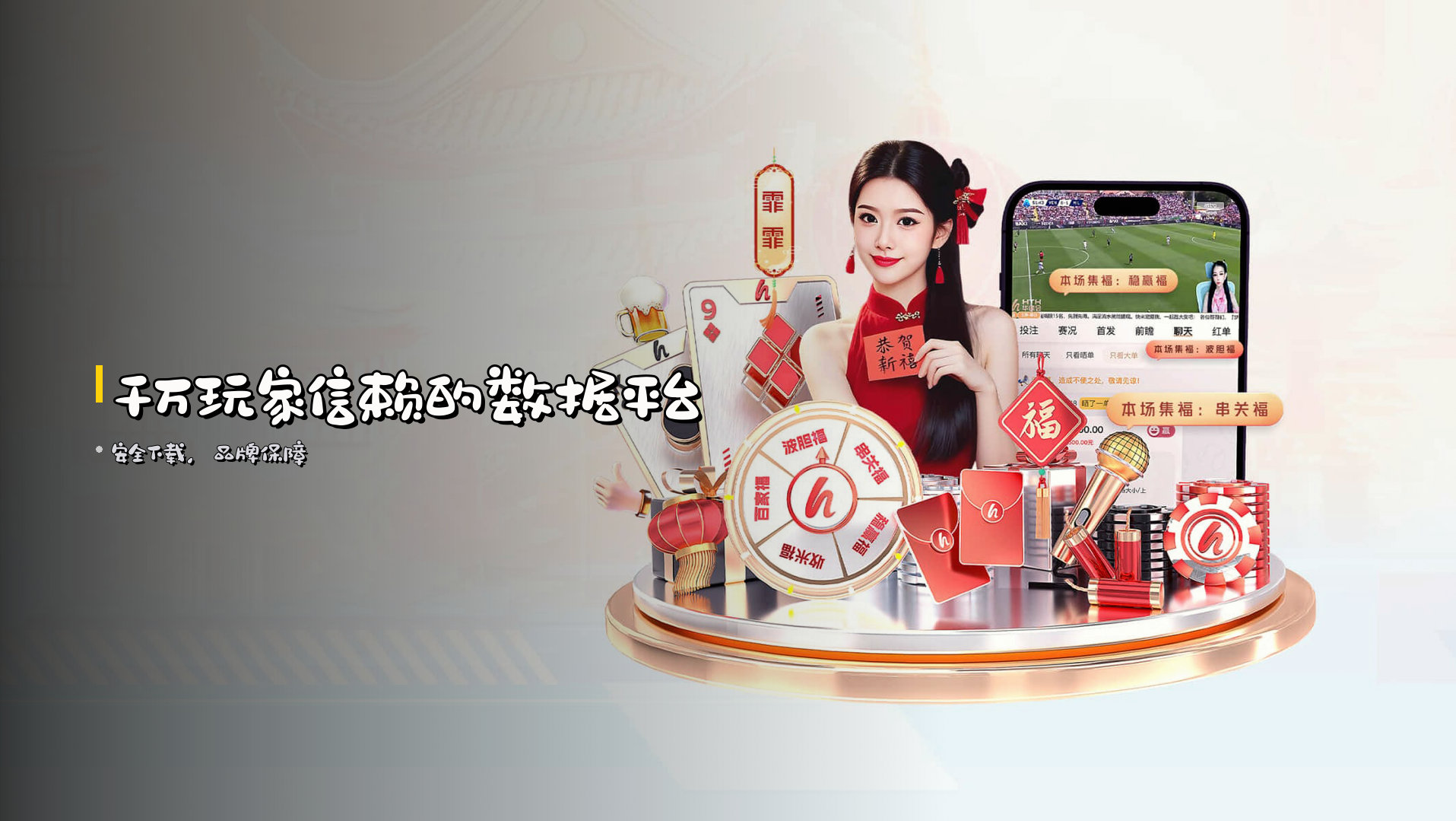 千万玩家<strong>信赖</strong>的<strong>数据平台</strong>